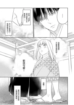 Page 20 of 忍ぶ恋ほど －好きすぎる旦那さまに溺愛されてます？ | 忍者關不住～最愛最愛的高富帥老公無可救藥地寵溺我－第9話