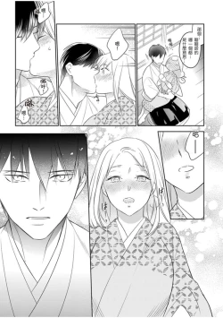 Page 26 of 忍ぶ恋ほど －好きすぎる旦那さまに溺愛されてます？ | 忍者關不住～最愛最愛的高富帥老公無可救藥地寵溺我－第9話