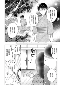Page 7 of 忍ぶ恋ほど －好きすぎる旦那さまに溺愛されてます？ | 忍者關不住～最愛最愛的高富帥老公無可救藥地寵溺我－第9話