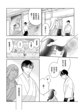 Page 13 of 忍ぶ恋ほど －好きすぎる旦那さまに溺愛されてます？ | 忍者關不住～最愛最愛的高富帥老公無可救藥地寵溺我－第10話