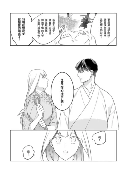 Page 15 of 忍ぶ恋ほど －好きすぎる旦那さまに溺愛されてます？ | 忍者關不住～最愛最愛的高富帥老公無可救藥地寵溺我－第10話
