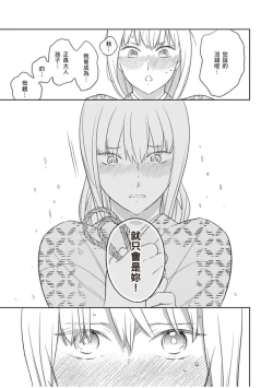 Page 16 of 忍ぶ恋ほど －好きすぎる旦那さまに溺愛されてます？ | 忍者關不住～最愛最愛的高富帥老公無可救藥地寵溺我－第10話