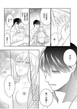 Page 22 of 忍ぶ恋ほど －好きすぎる旦那さまに溺愛されてます？ | 忍者關不住～最愛最愛的高富帥老公無可救藥地寵溺我－第10話