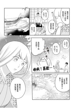 Page 24 of 忍ぶ恋ほど －好きすぎる旦那さまに溺愛されてます？ | 忍者關不住～最愛最愛的高富帥老公無可救藥地寵溺我－第10話