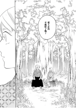 Page 6 of 忍ぶ恋ほど －好きすぎる旦那さまに溺愛されてます？ | 忍者關不住～最愛最愛的高富帥老公無可救藥地寵溺我－第10話