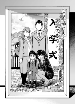 Page 3 of Mou, Ane to Shite Ninshiki Dekinai.