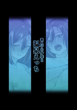 Page 30 of Oshiego no Shounen to Onsen Ecchi