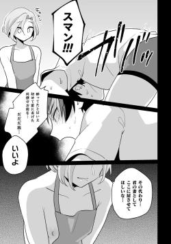 Page 11 of Ie ni Kaeru to Douryou ga Eroi Tsuma ♂ ni Henbou Shimasu