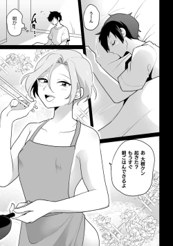 Page 9 of Ie ni Kaeru to Douryou ga Eroi Tsuma ♂ ni Henbou Shimasu