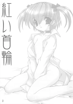 Page 2 of Akai Kubiwa