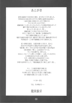 Page 68 of Akai Kubiwa