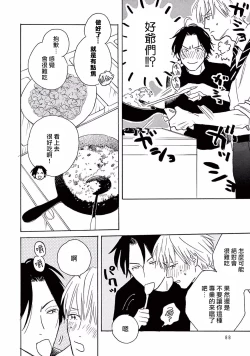 Page 87 of Lonely Playground 1-6