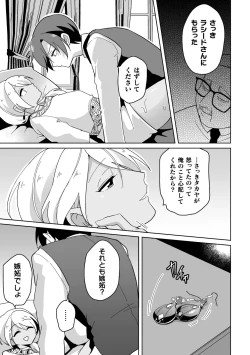 Page 14 of Koakuma Reisoku no Yuuwaku