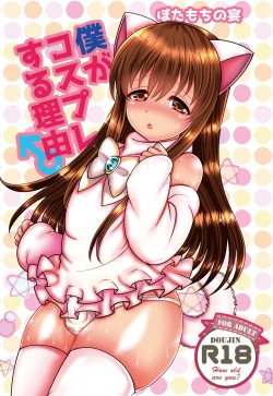 Page 1 of Boku ga kosupure suru riyū