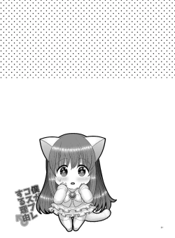 Page 21 of Boku ga kosupure suru riyū