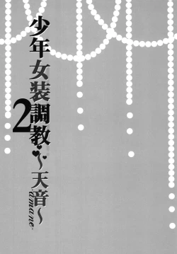 Page 3 of Shounen Josou Choukyou2