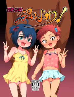 Page 1 of Futari wa Puni yo wa!