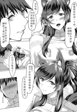 Page 7 of Atago-san! Kokuhaku no Houhou, Oshiete!