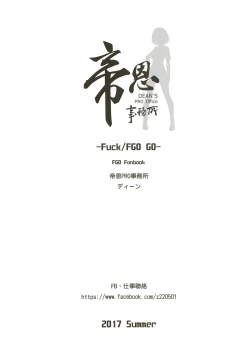 Page 18 of Fuck/FGO GO