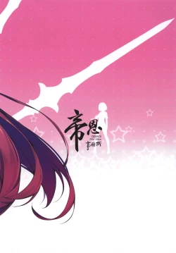 Page 20 of Fuck/FGO GO