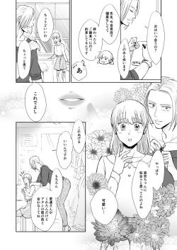 Page 13 of Suppin Romance