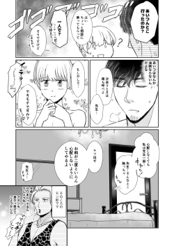 Page 32 of Suppin Romance