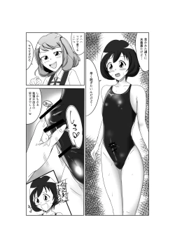 Page 5 of S女M男の競泳水着パコックス