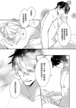 Page 108 of 妳是我甜蜜的渴望—電影導演與沒自信處女—