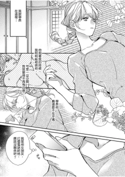 Page 133 of 妳是我甜蜜的渴望—電影導演與沒自信處女—