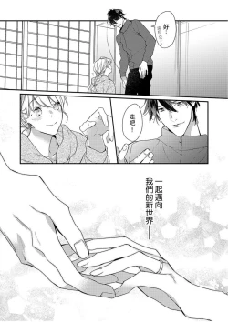 Page 234 of 妳是我甜蜜的渴望—電影導演與沒自信處女—