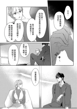 Page 35 of 妳是我甜蜜的渴望—電影導演與沒自信處女—