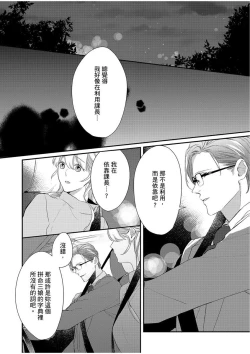 Page 87 of 妳是我甜蜜的渴望—電影導演與沒自信處女—