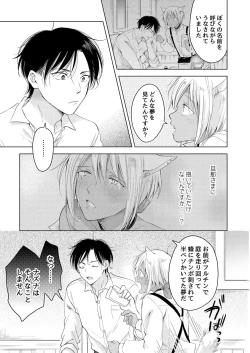 Page 101 of tabun kitto, ashita no nazuna wa