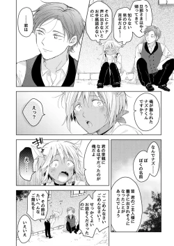 Page 108 of tabun kitto, ashita no nazuna wa