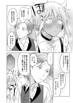 Page 112 of tabun kitto, ashita no nazuna wa