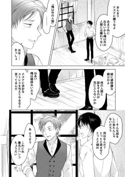 Page 118 of tabun kitto, ashita no nazuna wa