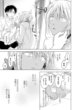 Page 137 of tabun kitto, ashita no nazuna wa