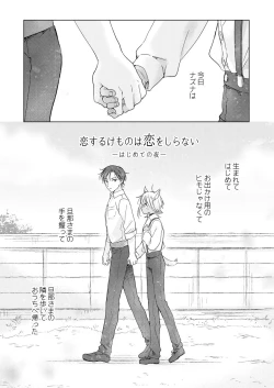 Page 201 of tabun kitto, ashita no nazuna wa
