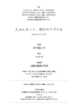 Page 258 of tabun kitto, ashita no nazuna wa