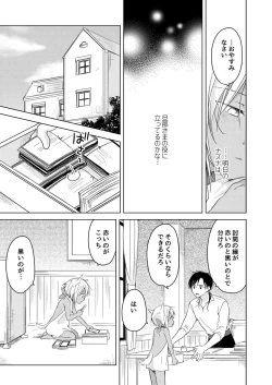 Page 41 of tabun kitto, ashita no nazuna wa