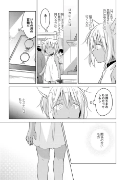 Page 51 of tabun kitto, ashita no nazuna wa