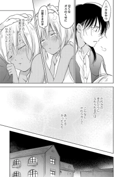 Page 67 of tabun kitto, ashita no nazuna wa