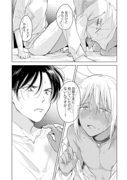 Page 98 of tabun kitto, ashita no nazuna wa