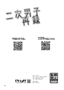 Page 101 of Niji Danshi Sairoku