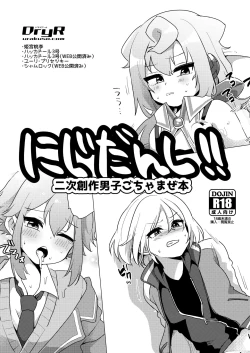 Page 82 of Niji Danshi Sairoku