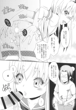 Page 23 of Shimakazetachi