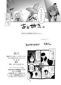 Page 21 of Asa Okitara 401-kun ni Nattetan dakedo Ikaga Sureba Ii kashira?