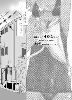 Page 2 of Asa Okitara 401-kun ni Nattetan dakedo Ikaga Sureba Ii kashira?