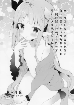 Page 1 of Sex shinai to Derarenai Shiroi Heya ni Kyouka-chan to Issho ni Tojikomerareta no de Omoikkiri Jirashite mita.