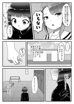 Page 6 of Suieibu no Futanari Ace wa Otokonoko o Shomou Suru!!